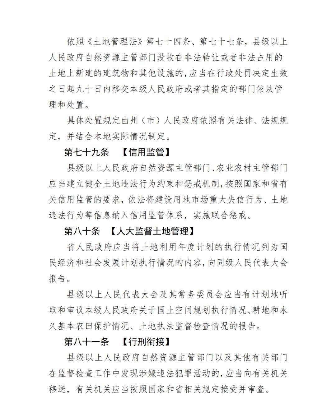 《云南省土地管理条例（修订草案）》公开征求意见
