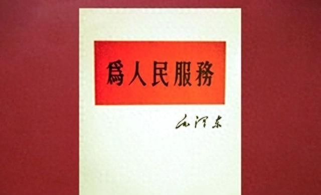 红旗文稿丨《为人民服务》：诠释中国共产党根本宗旨的光辉文献 - 宋马