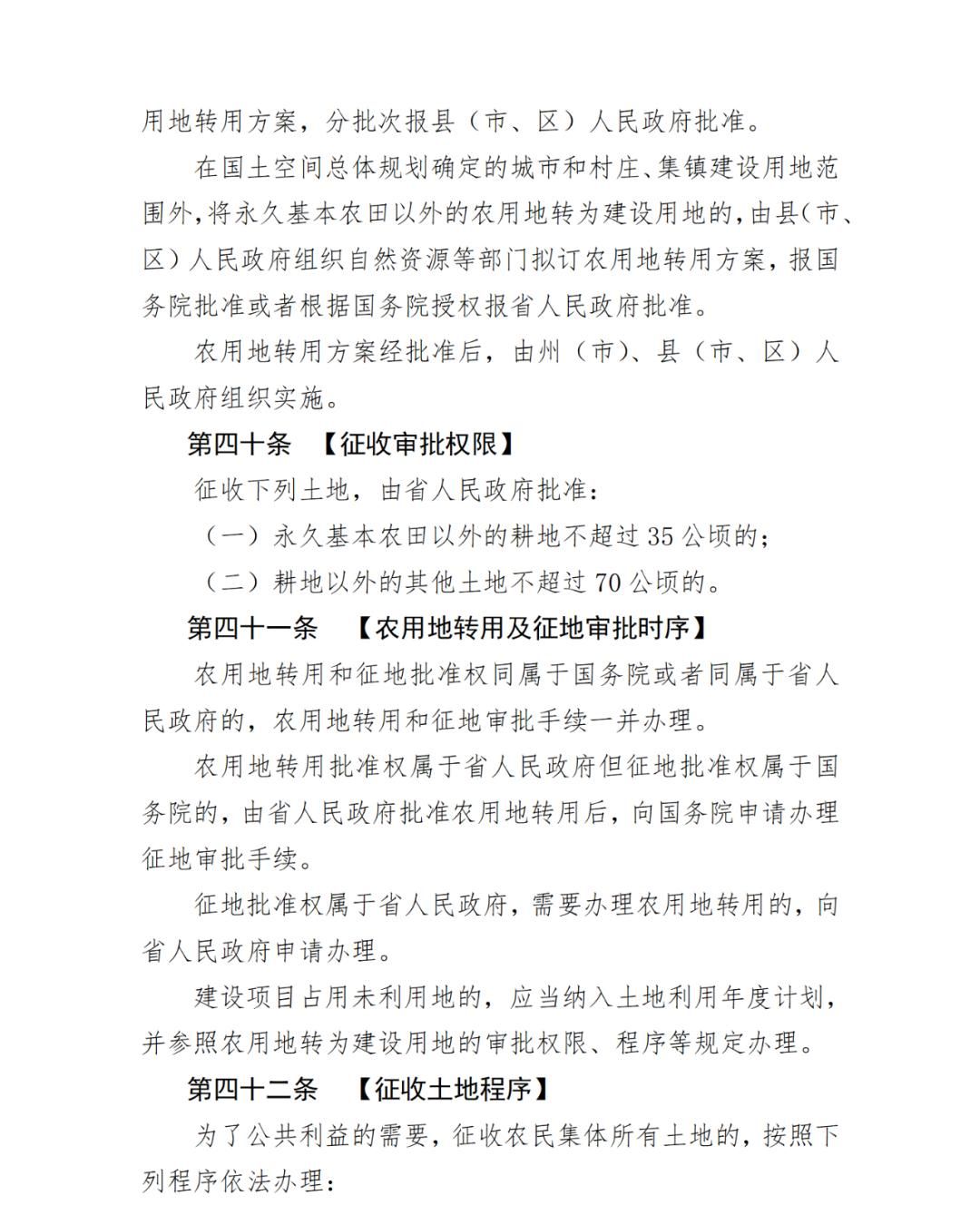 《云南省土地管理条例（修订草案）》公开征求意见