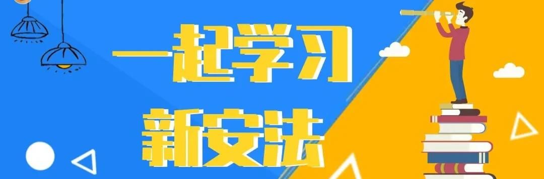 【安全生产】新《安全生产法》解读 - 宋马