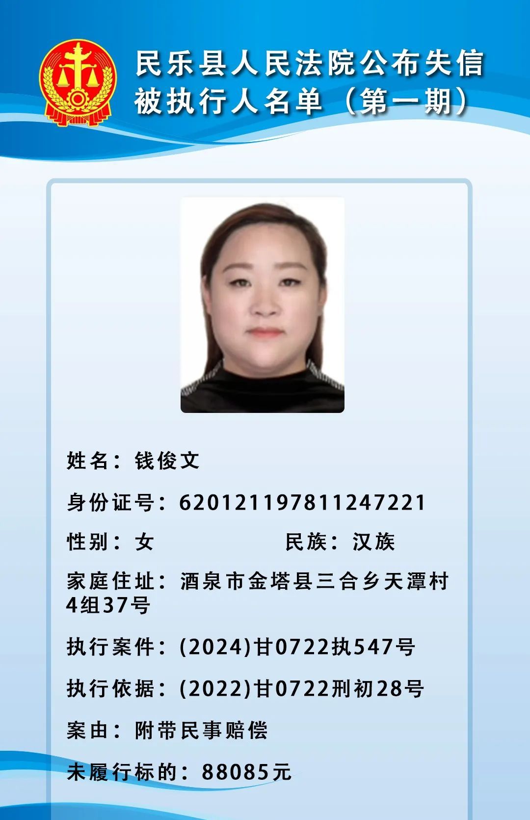 16人！失信被执行人名单→