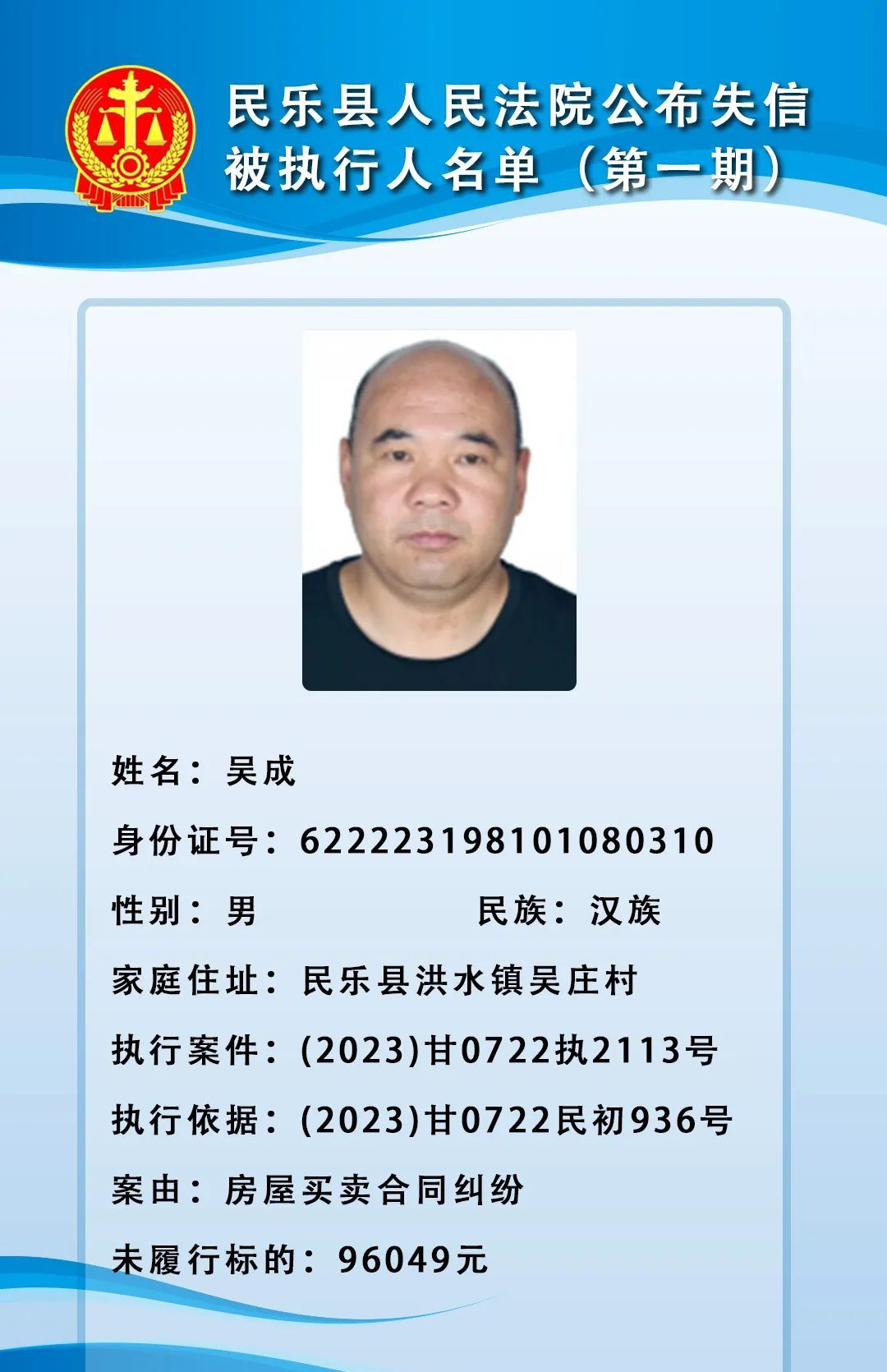 16人！失信被执行人名单→