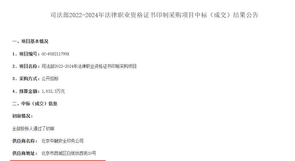 22-24年司法部法考证书采购预算1600万，必定有你的一份！