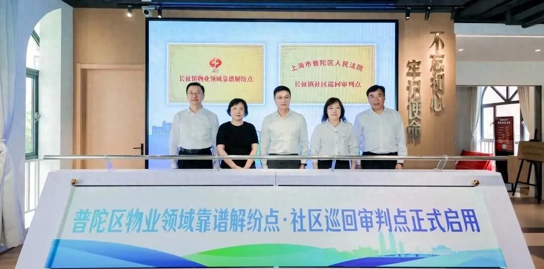 普陀深化“枫桥经验”，打造“靠谱解纷中心”赋能基层治理→ - 宋马
