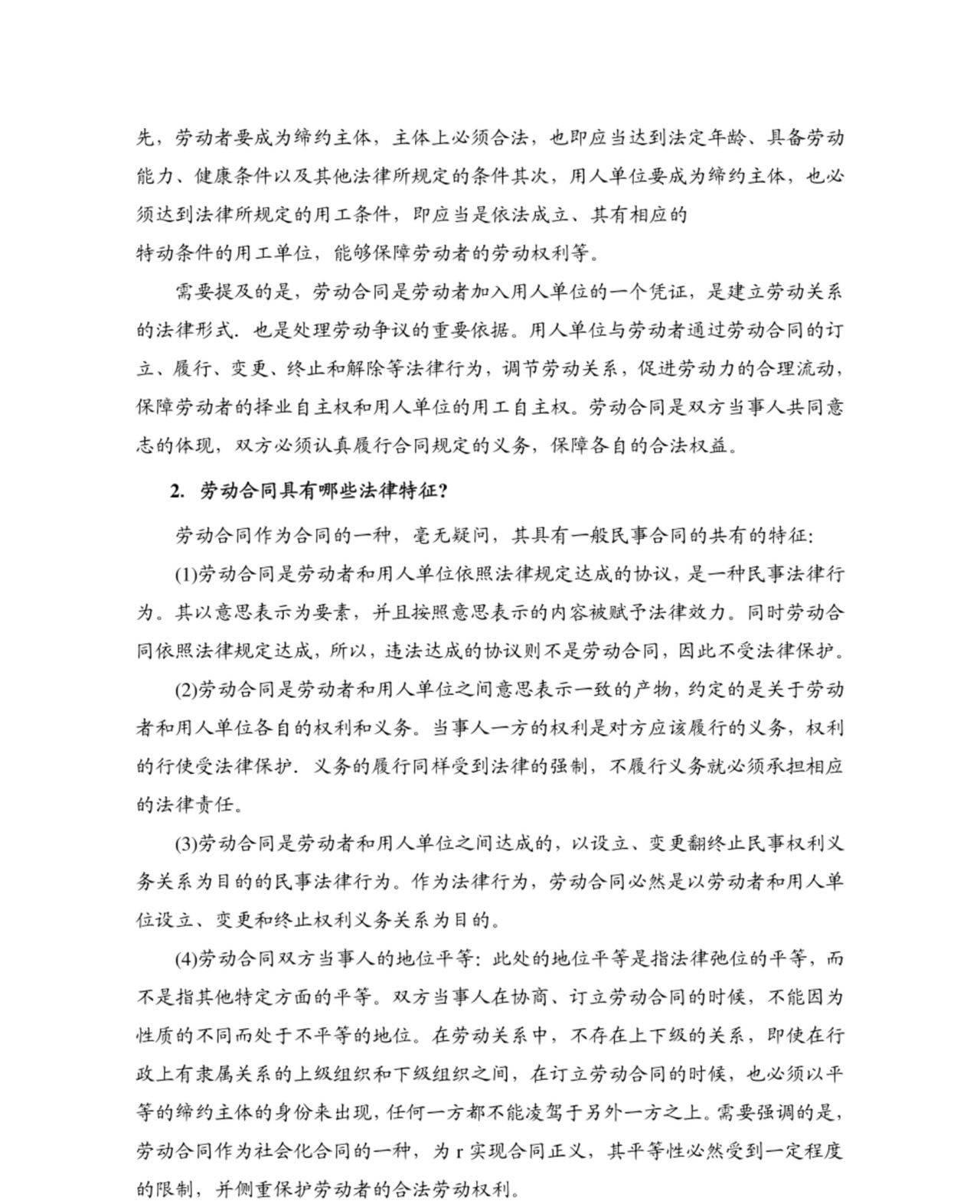 历时25天，终于把“劳动合同法150问”整理出来的，堪称宝典！