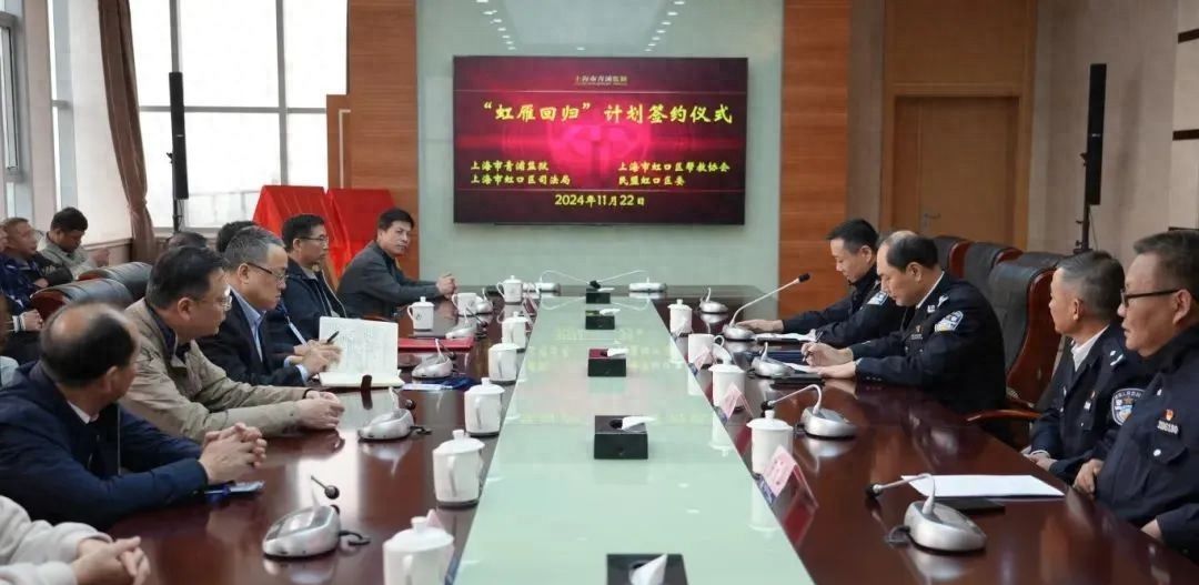 四家单位签署黄丝带帮教“虹雁回归”计划， 打造监地合作“虹口样板” - 宋马