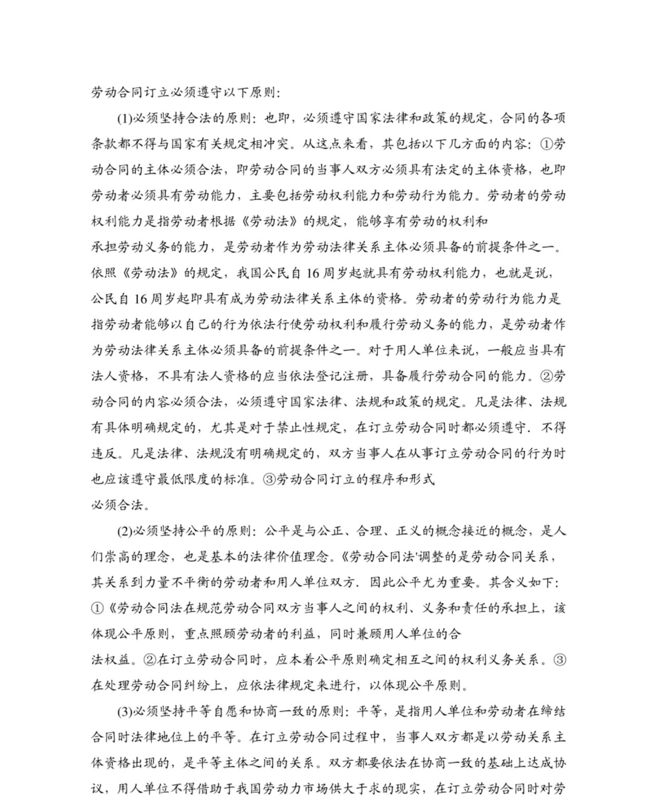 历时25天，终于把“劳动合同法150问”整理出来的，堪称宝典！