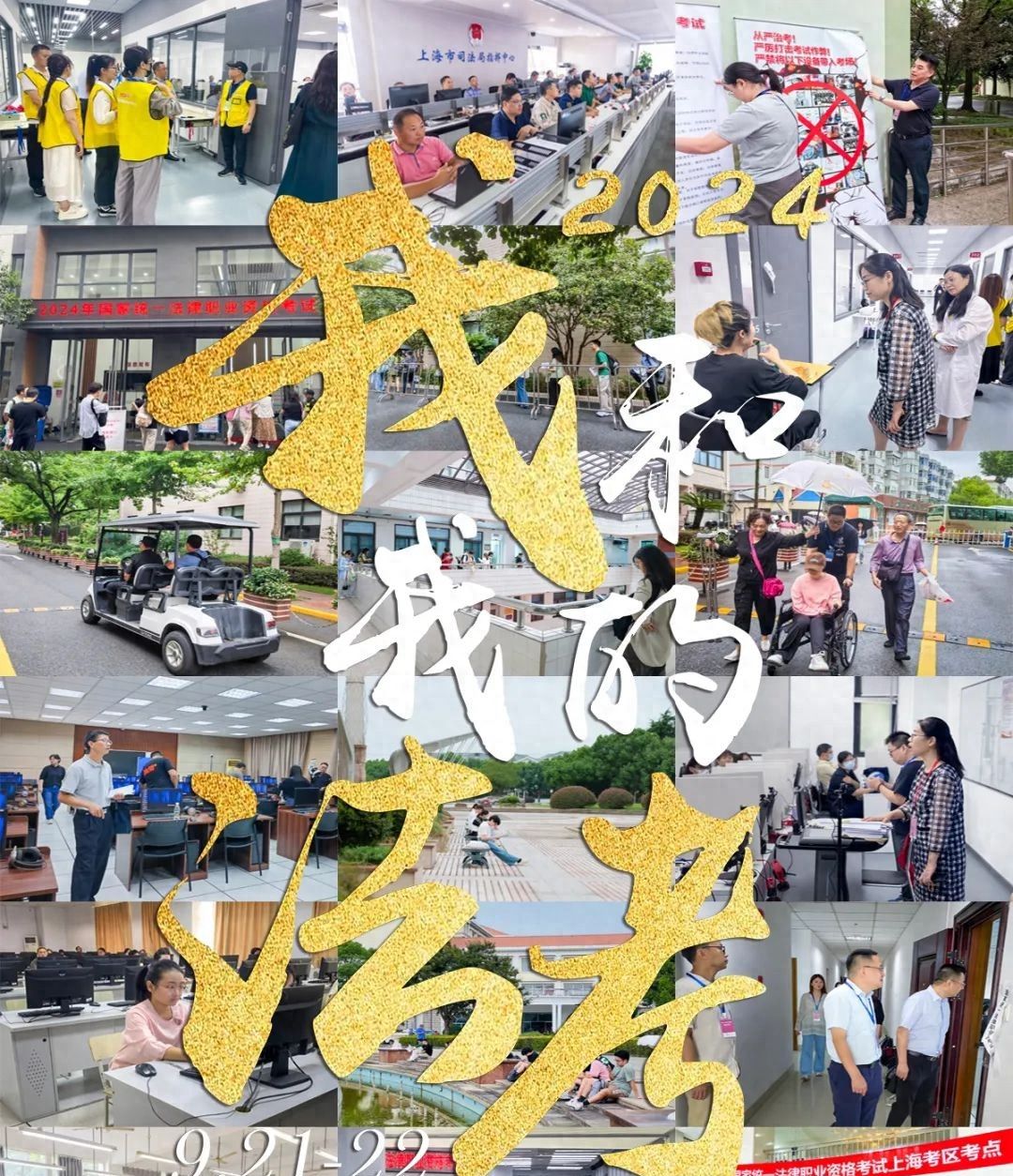 风里雨里，我们在考场等你｜我和我的法考 - 宋马