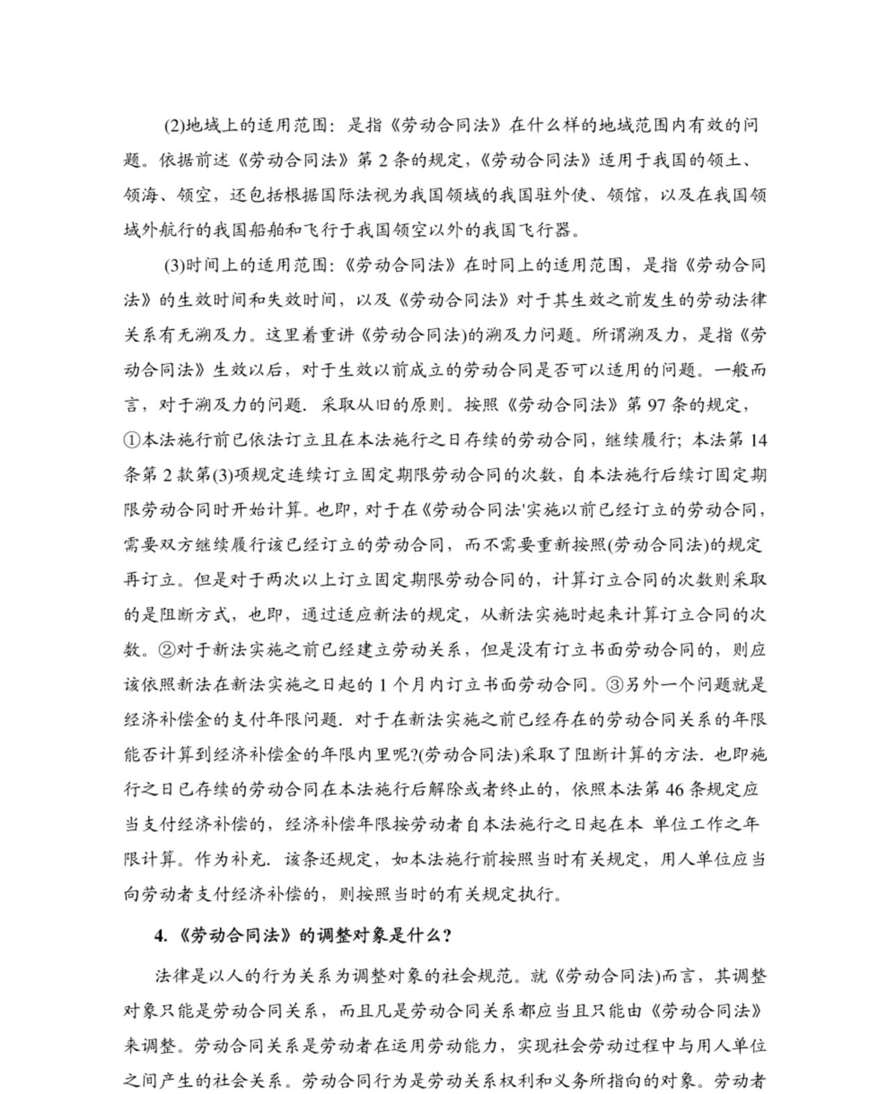 历时25天，终于把“劳动合同法150问”整理出来的，堪称宝典！