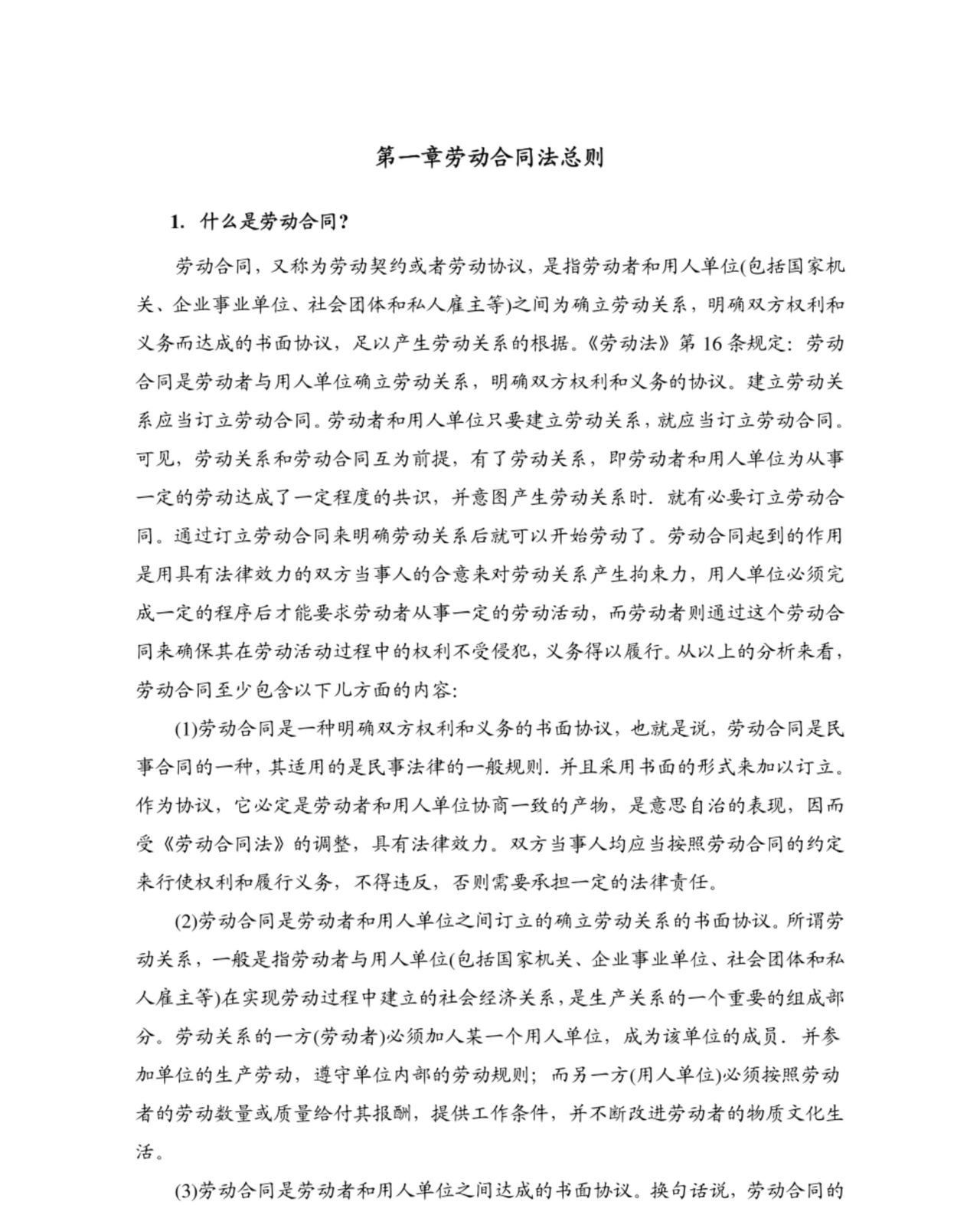 历时25天，终于把“劳动合同法150问”整理出来的，堪称宝典！