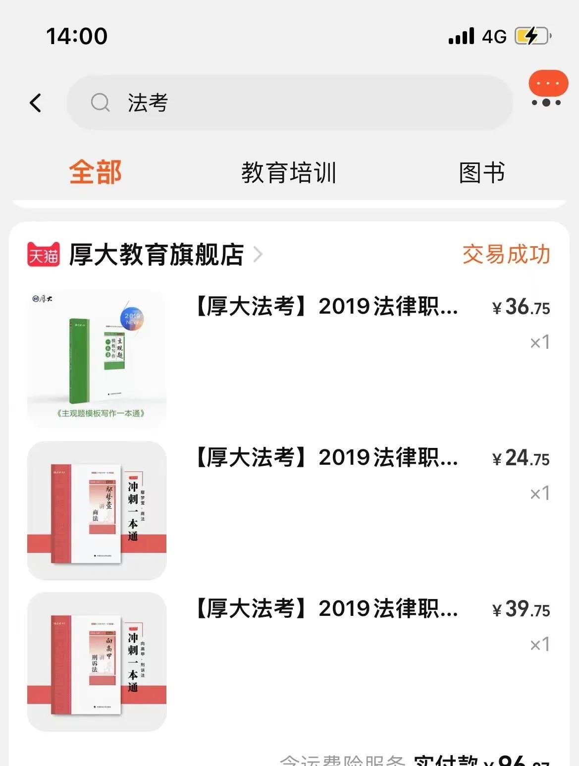 我到底需要花多少钱才能过法考?