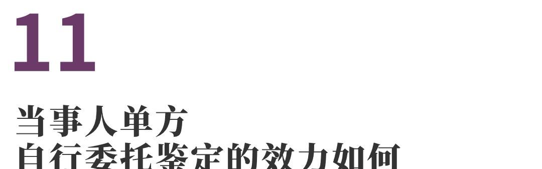 民事诉讼司法鉴定的常见法律问题 | 法通识
