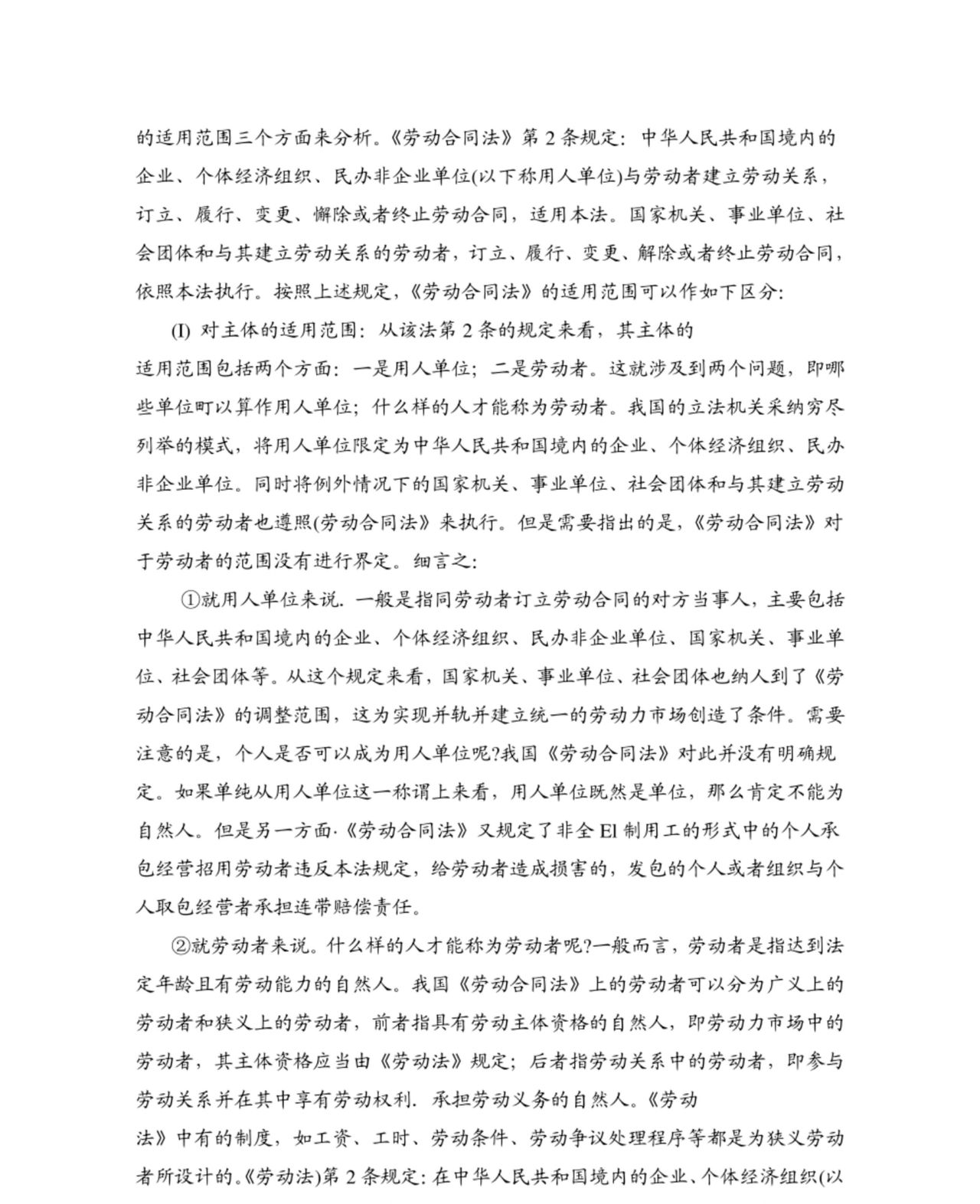 历时25天，终于把“劳动合同法150问”整理出来的，堪称宝典！