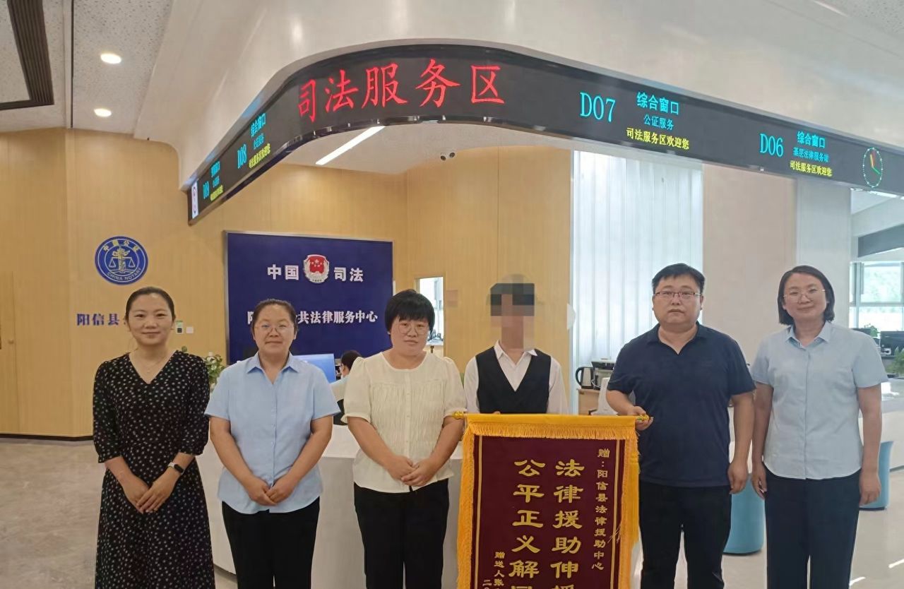 阳信县法律援助中心获赠“法律援助伸援手 公平正义解民忧” 锦旗 - 宋马
