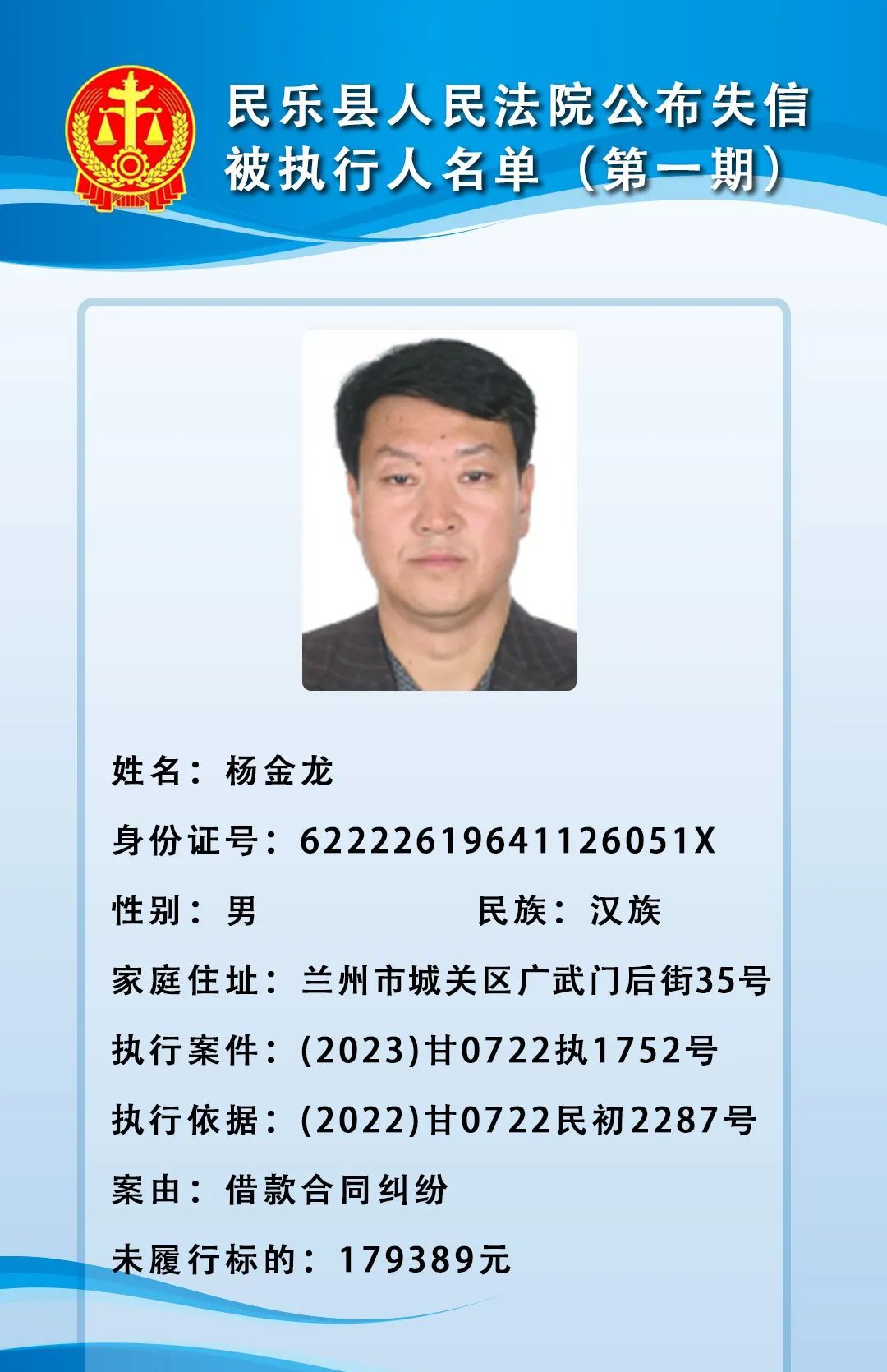 16人！失信被执行人名单→