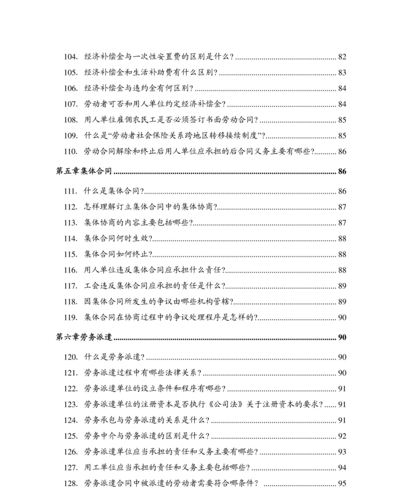 历时25天，终于把“劳动合同法150问”整理出来的，堪称宝典！