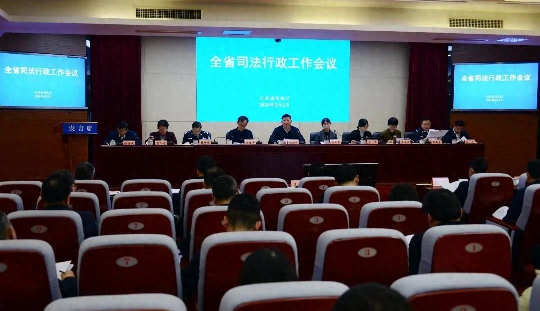 全省司法行政工作会议召开 - 宋马