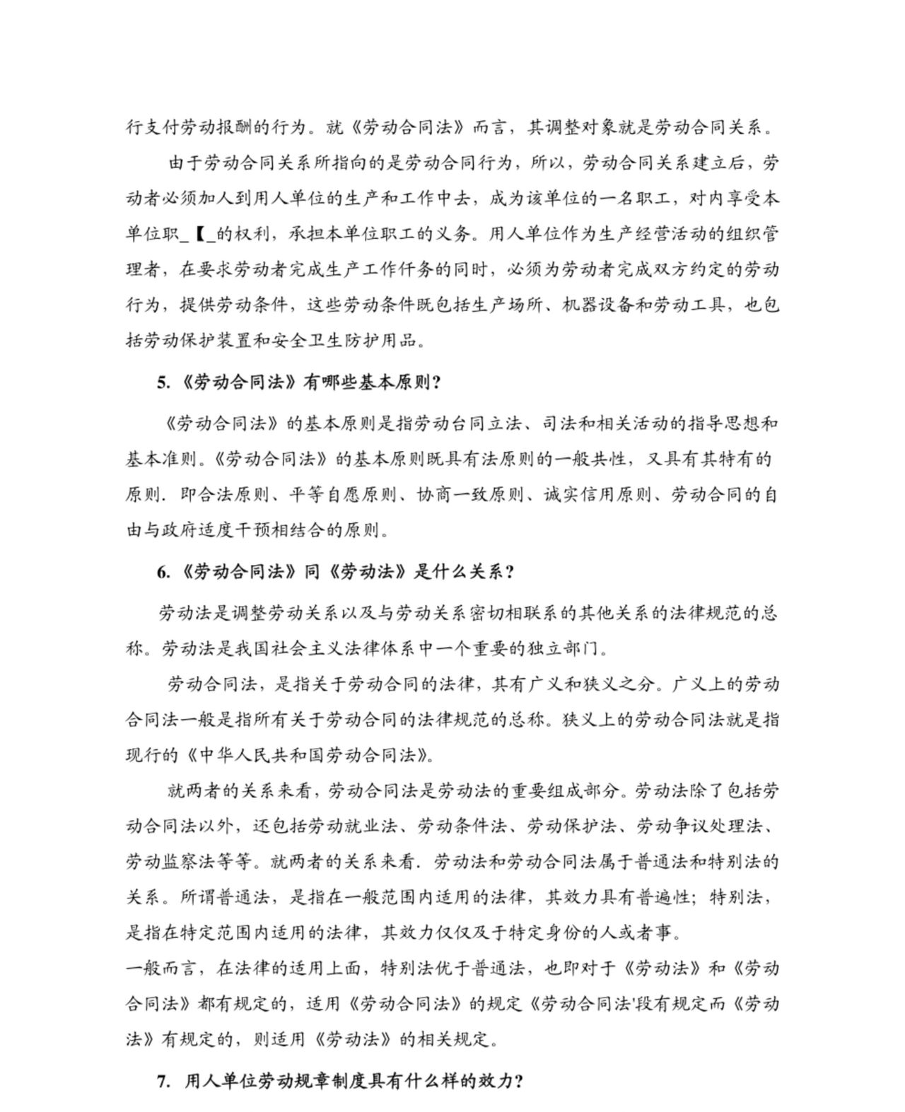 历时25天，终于把“劳动合同法150问”整理出来的，堪称宝典！