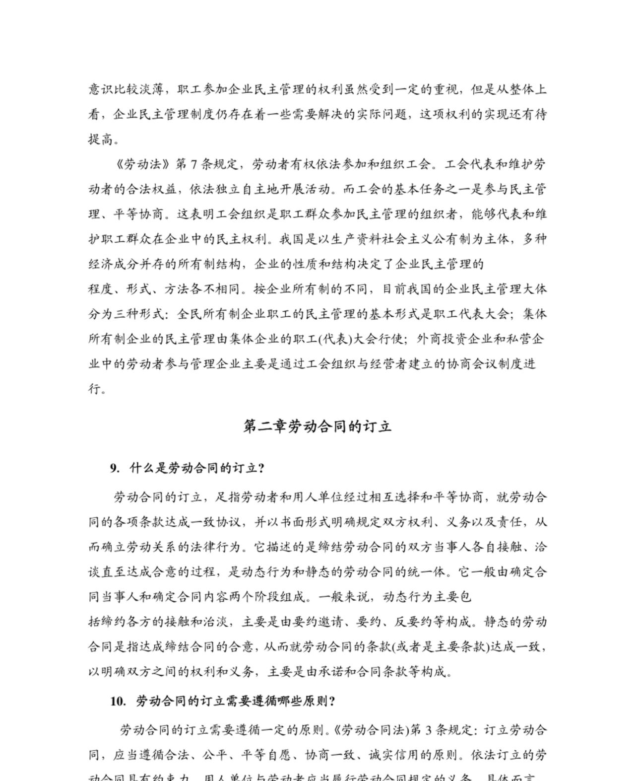 历时25天，终于把“劳动合同法150问”整理出来的，堪称宝典！