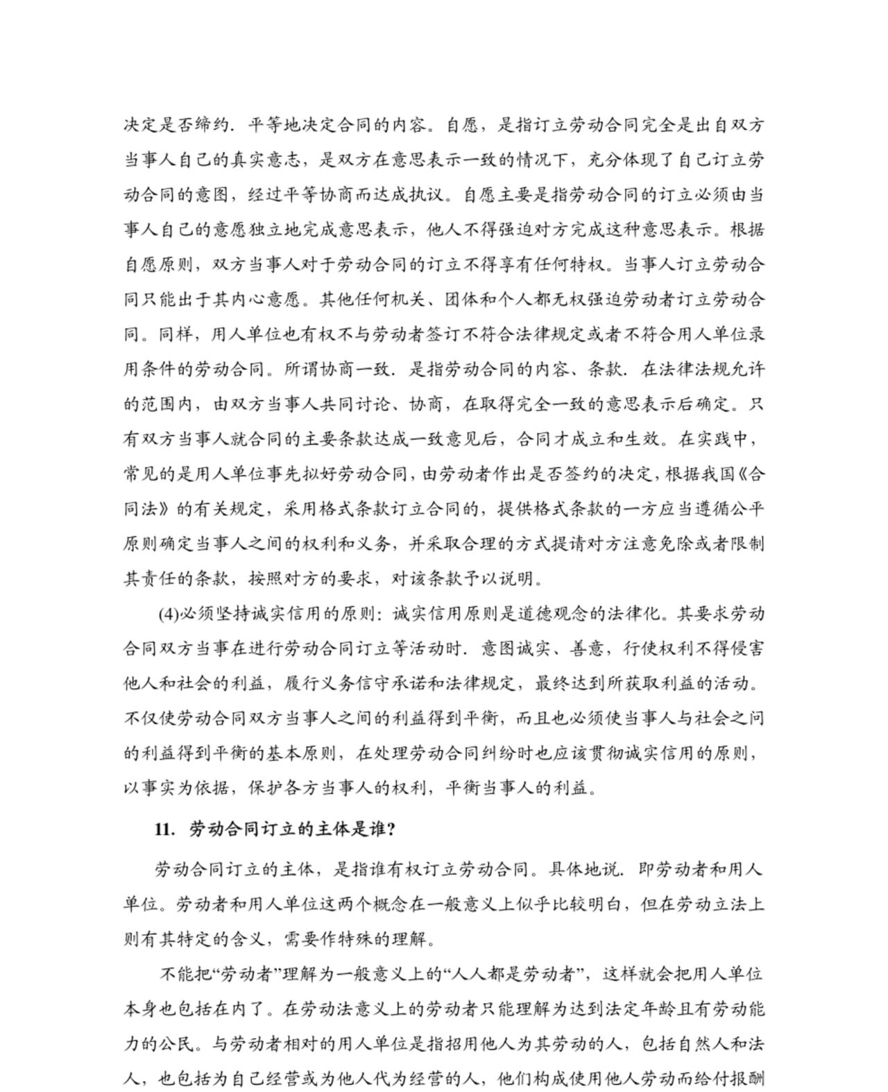 历时25天，终于把“劳动合同法150问”整理出来的，堪称宝典！