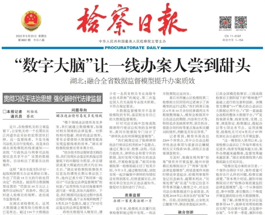 “数字大脑”让一线办案人尝到甜头 - 宋马