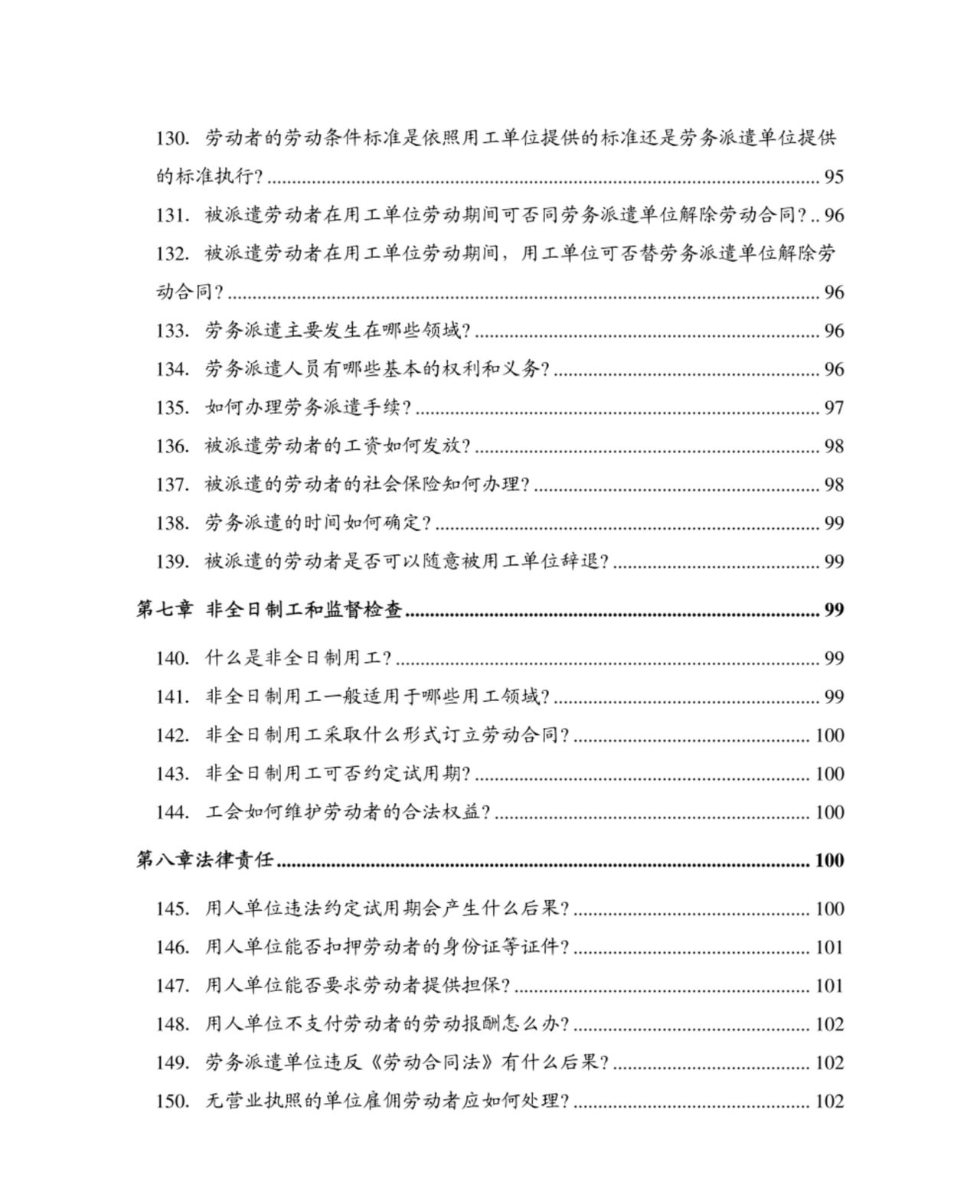 历时25天，终于把“劳动合同法150问”整理出来的，堪称宝典！