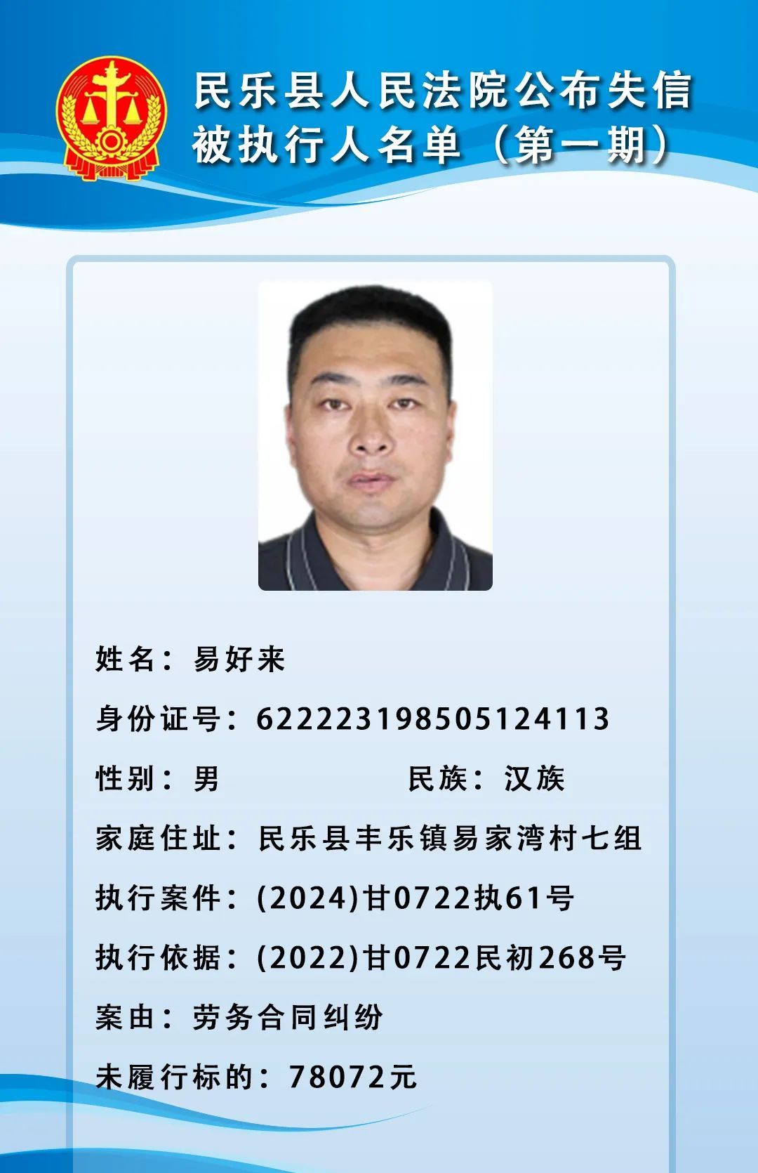 16人！失信被执行人名单→