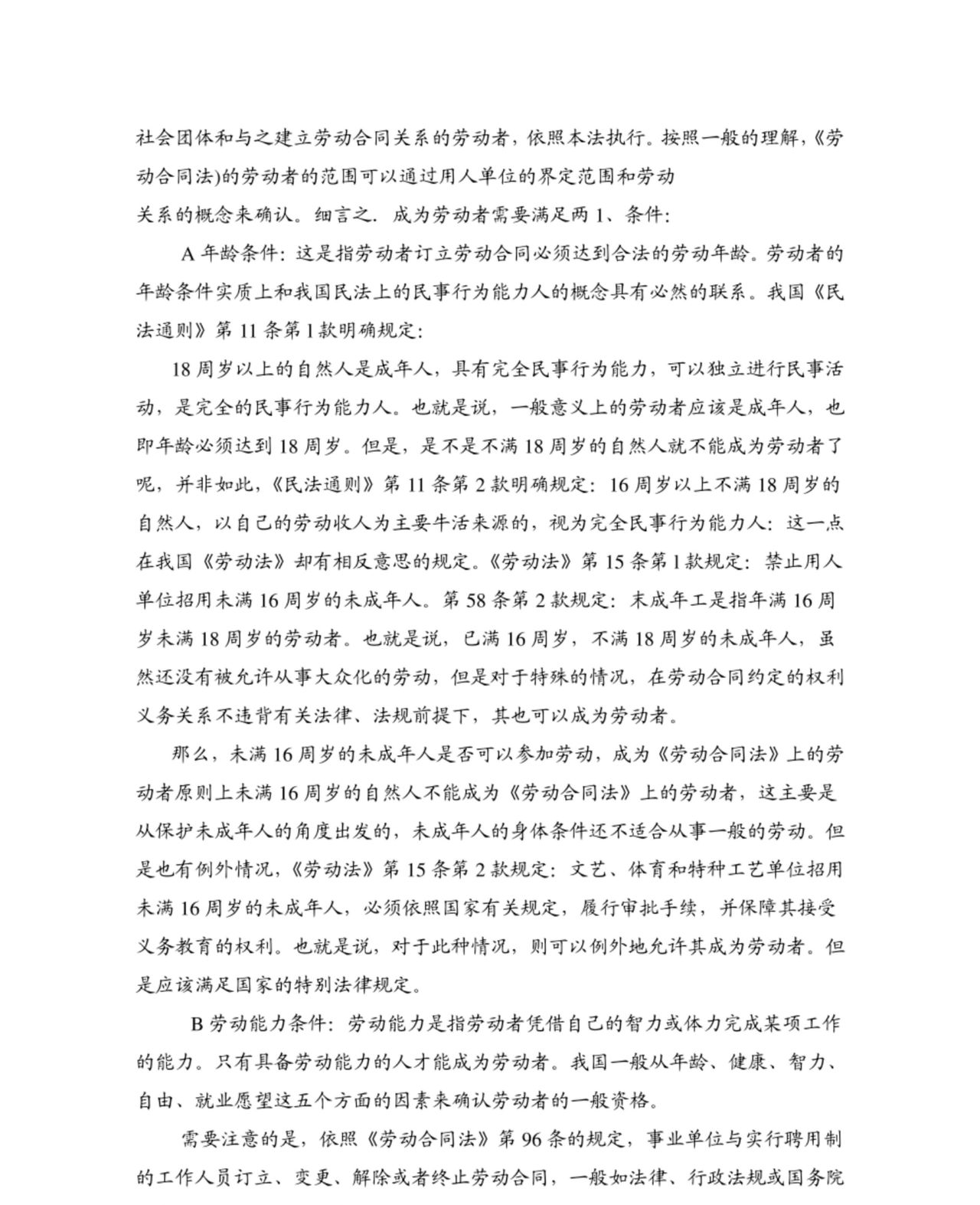 历时25天，终于把“劳动合同法150问”整理出来的，堪称宝典！