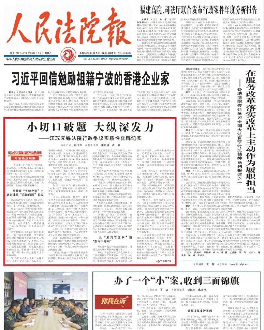 小切口破题 大纵深发力 |《人民法院报》头版 - 宋马