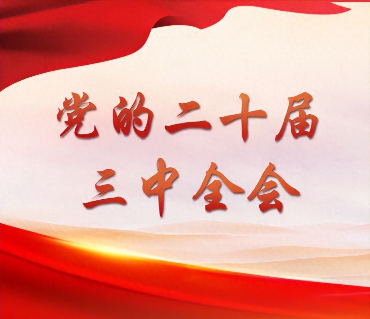 江苏省司法厅召开厅党委会 传达学习党的二十届三中全会精神 - 宋马