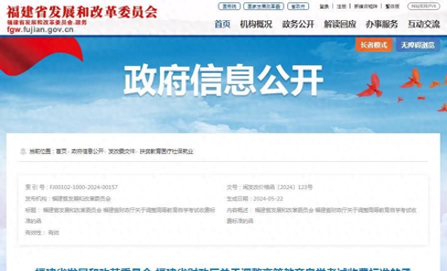 注意！福建这三项考试收费调整！ - 宋马