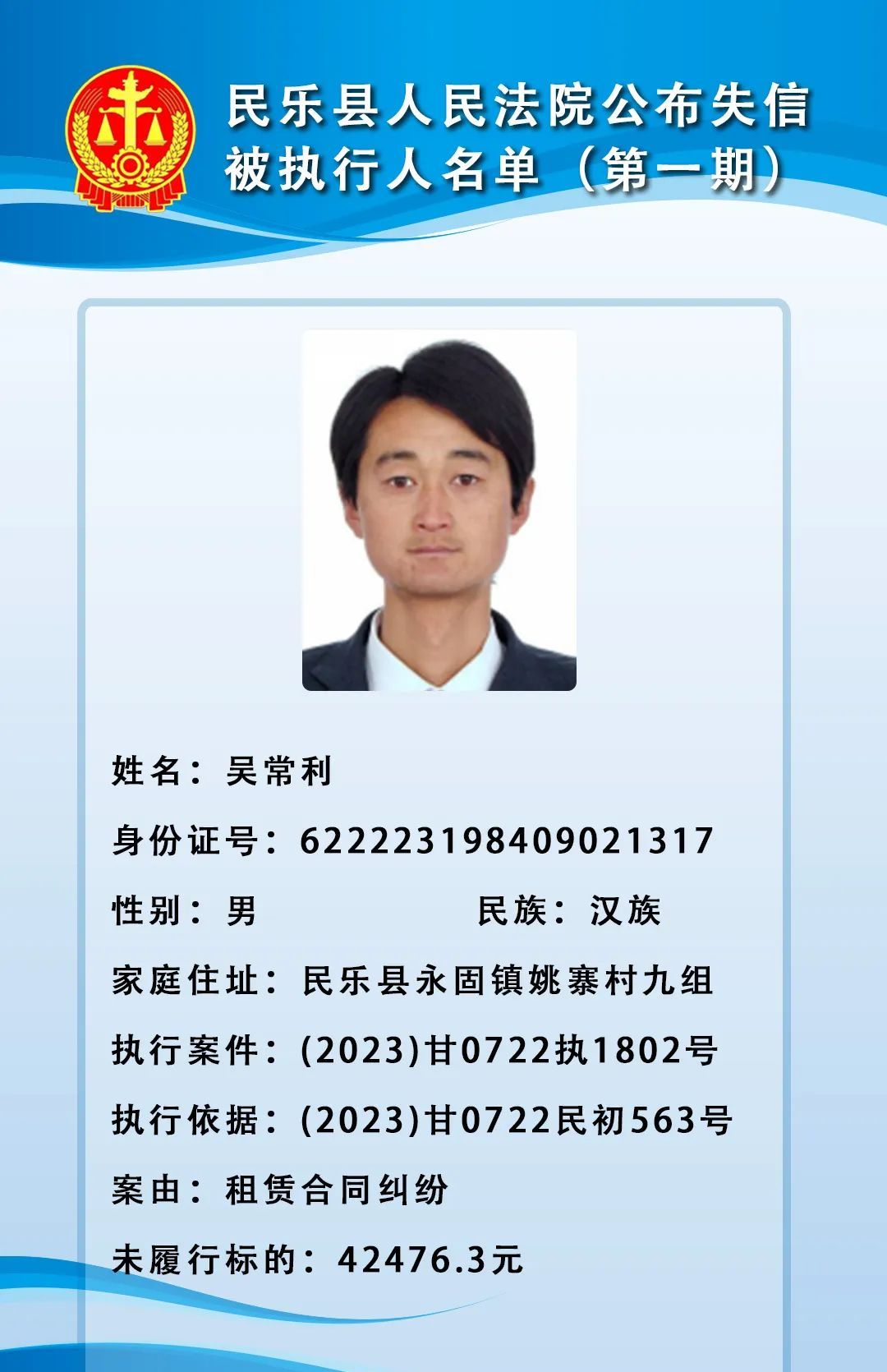 16人！失信被执行人名单→