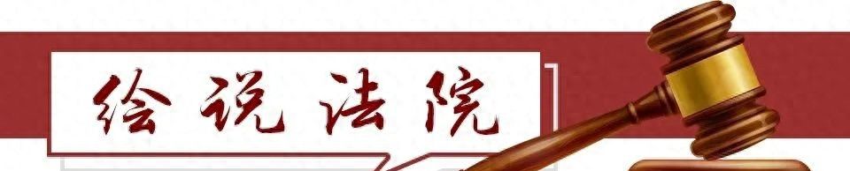 绘说法院 | 坚持干字当头 狠抓九分落实 坚定扛牢“走在前、挑大梁”的司法担当 - 宋马