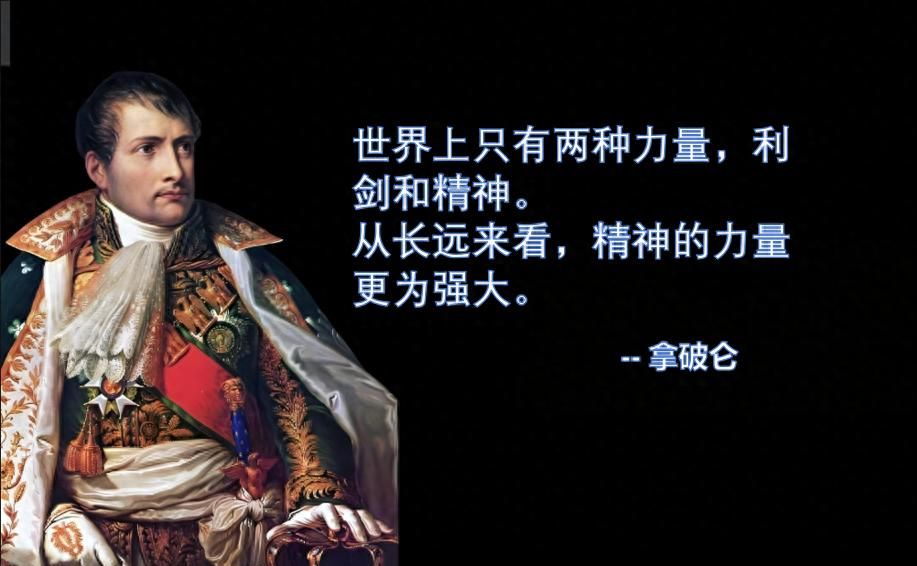 拿破仑经典语录：读懂它，你也可以一飞冲天，书写传奇 - 宋马