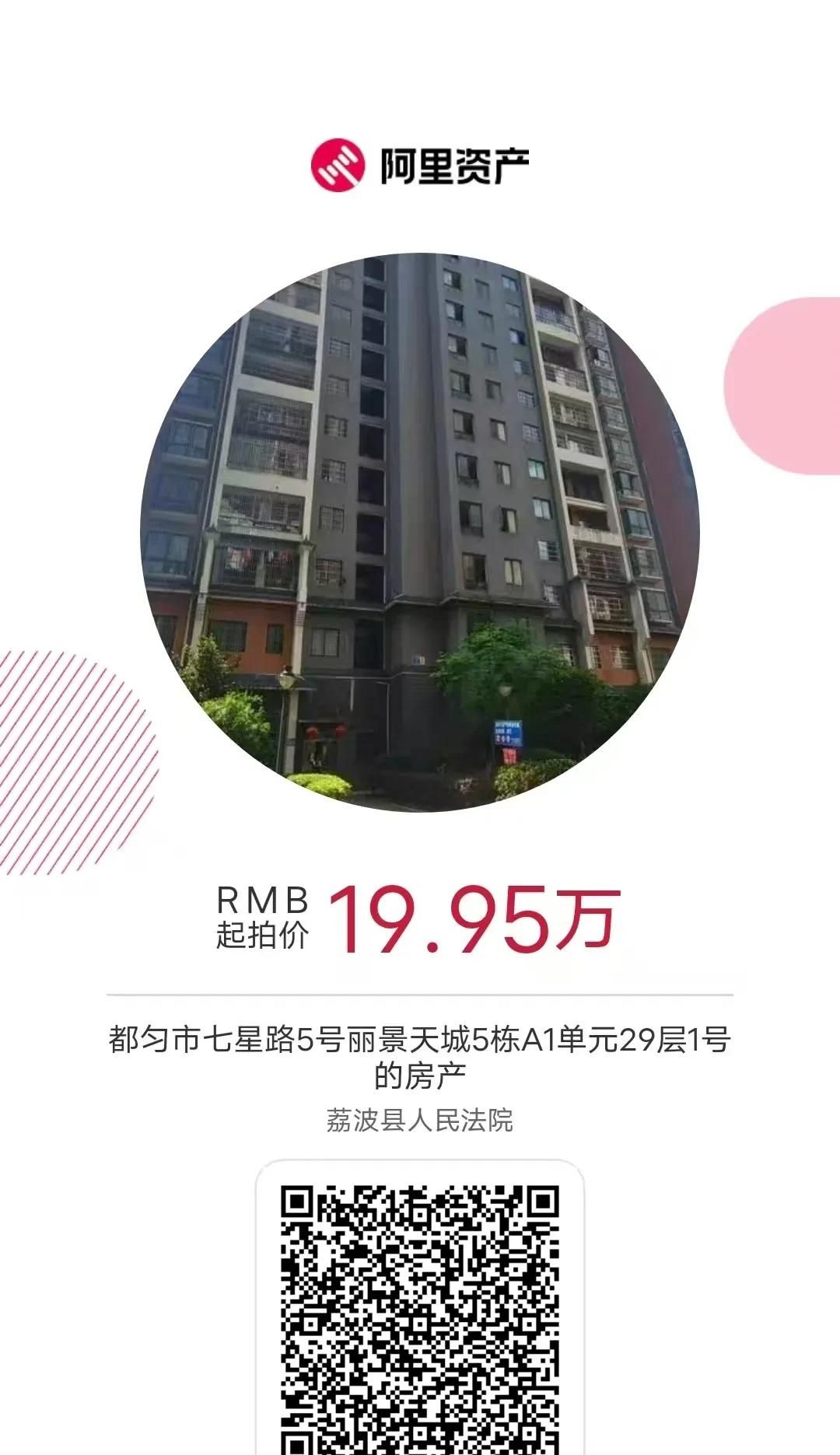 【司法拍卖】住宅、商业用房专场，19.95万元起！