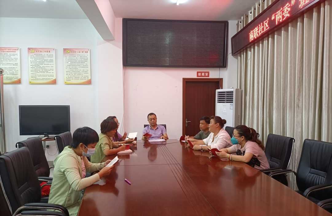 南联社区组织“两委”干部学习了《中国共产党章程》、《中国共产党支部工作条例》、《中国共产党宣传工作条例》