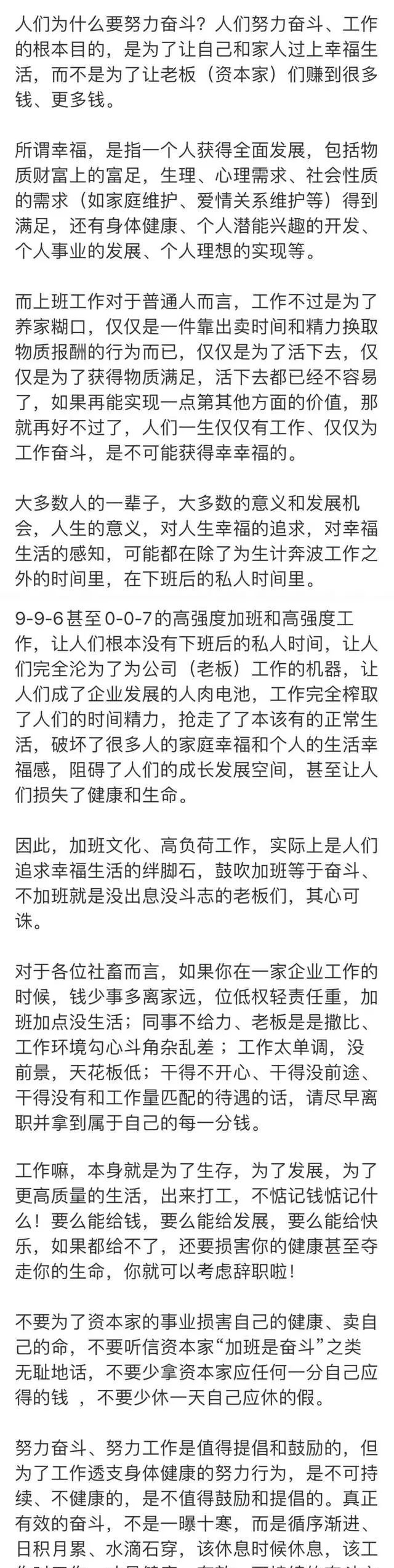 为什么劳动法管不了996？