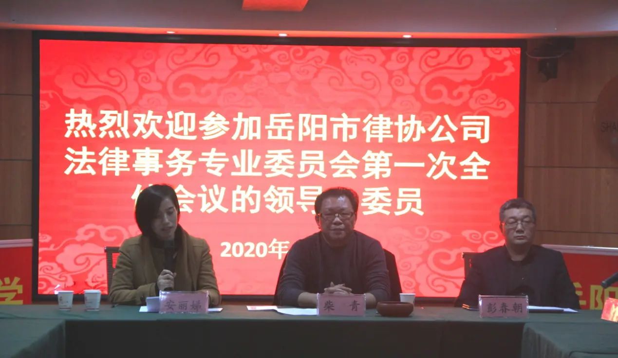岳阳市律师协会公司法律事务专业委员会第一次会议成功召开 - 宋马