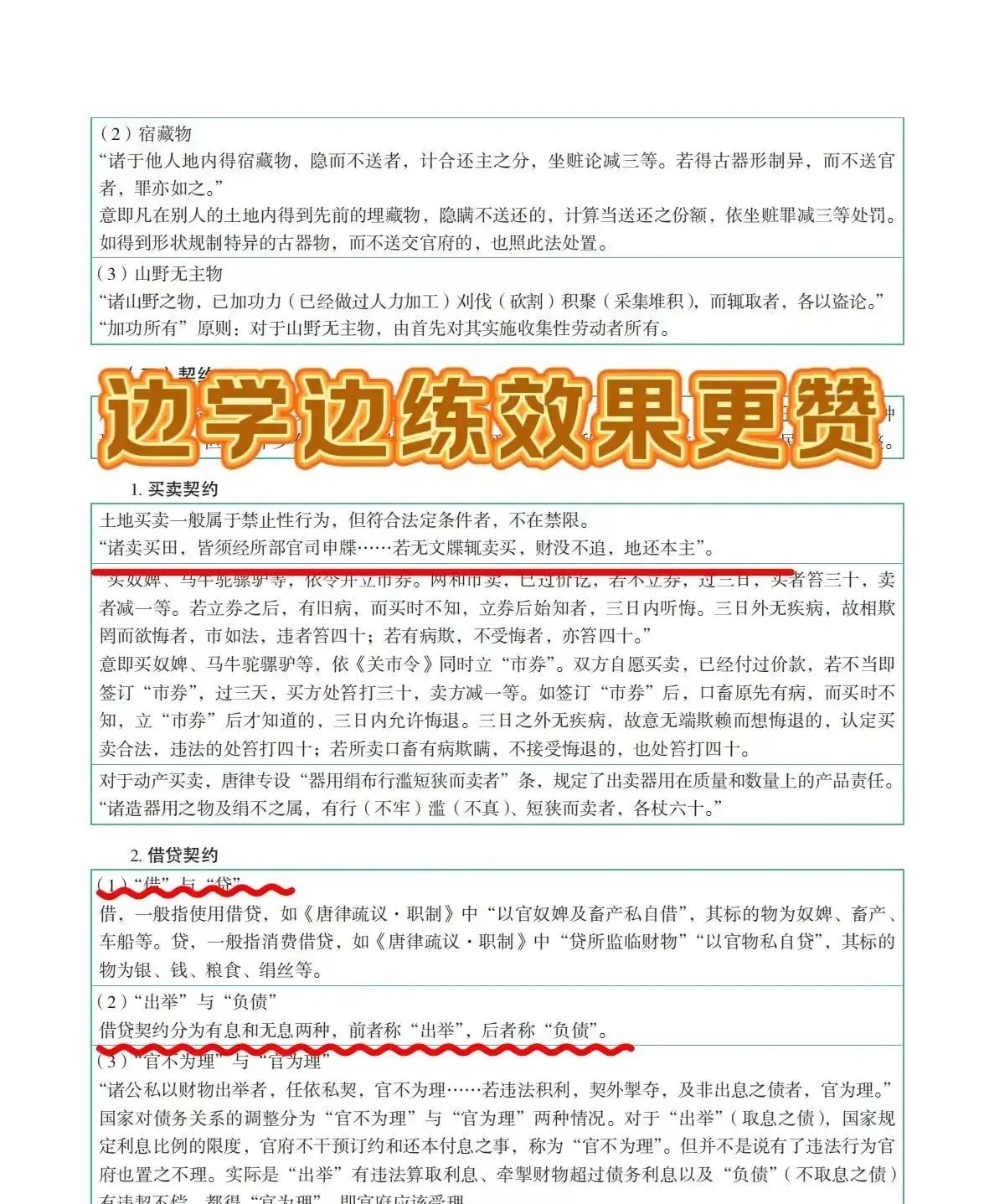 法律硕士联考-民事立法