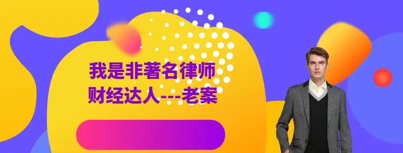 一名普通律师审视案件的清单革命 - 宋马