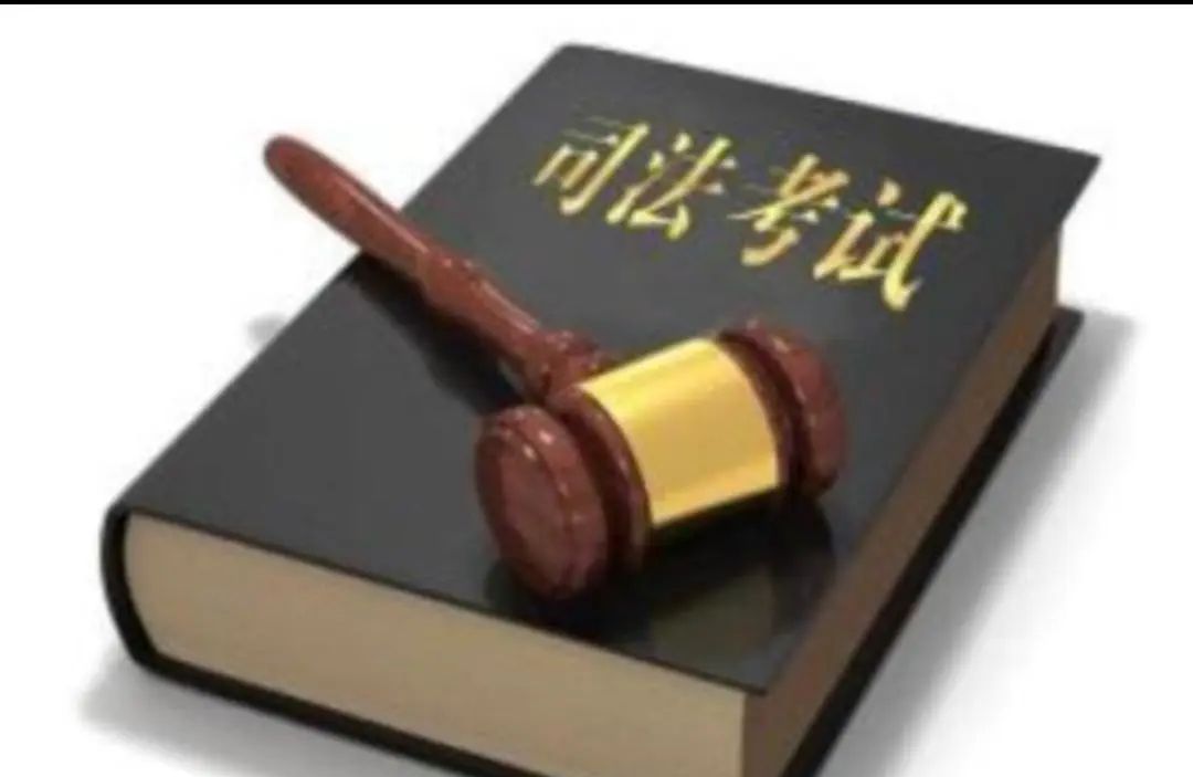 坚持日拱一卒，他终于通过了司法考试 - 宋马