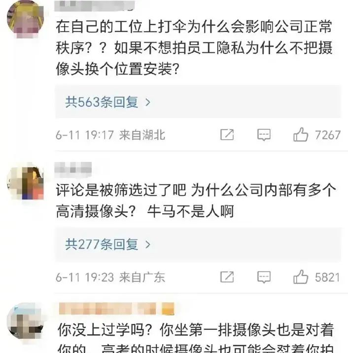 隐私、纪律与法律：深圳女员工打伞被开除事件的分析 - 宋马