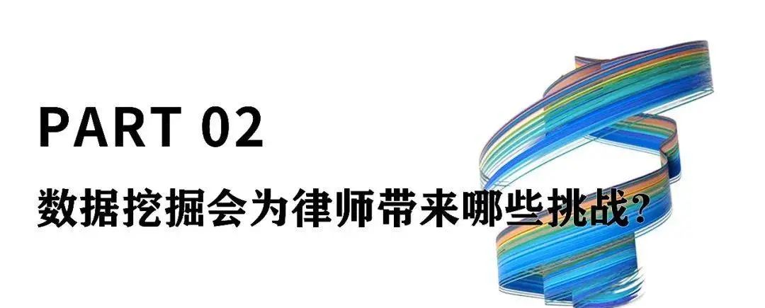 大数据时代，数据挖掘为律师带来哪些商机和挑战？