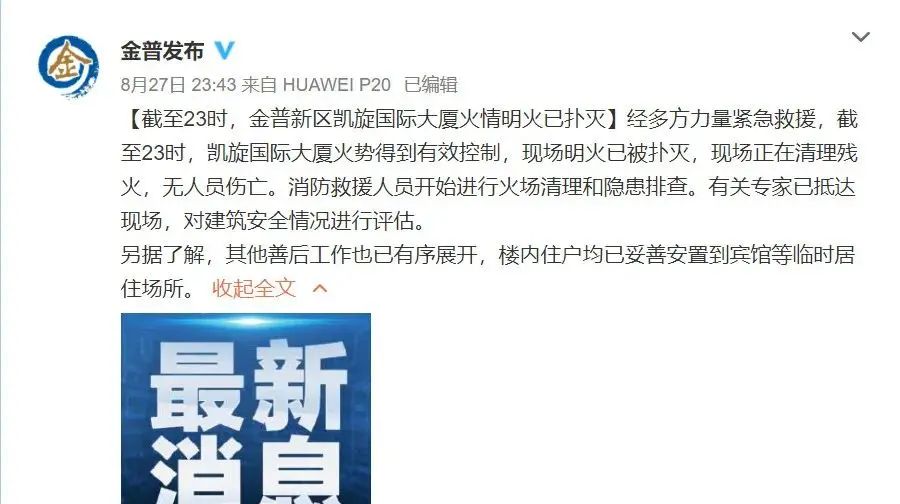 大连金普新区凯旋国际大厦发生火情——浅析火灾的法律责任