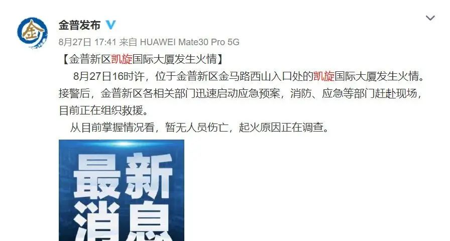 大连金普新区凯旋国际大厦发生火情——浅析火灾的法律责任