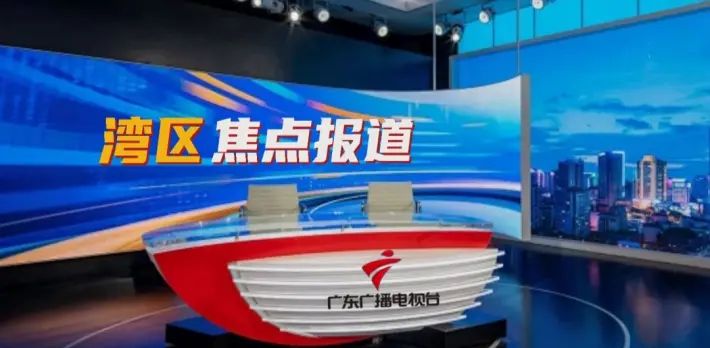 大湾区经济网与广东广播电视台移动湾区焦点报道栏目达成战略合作