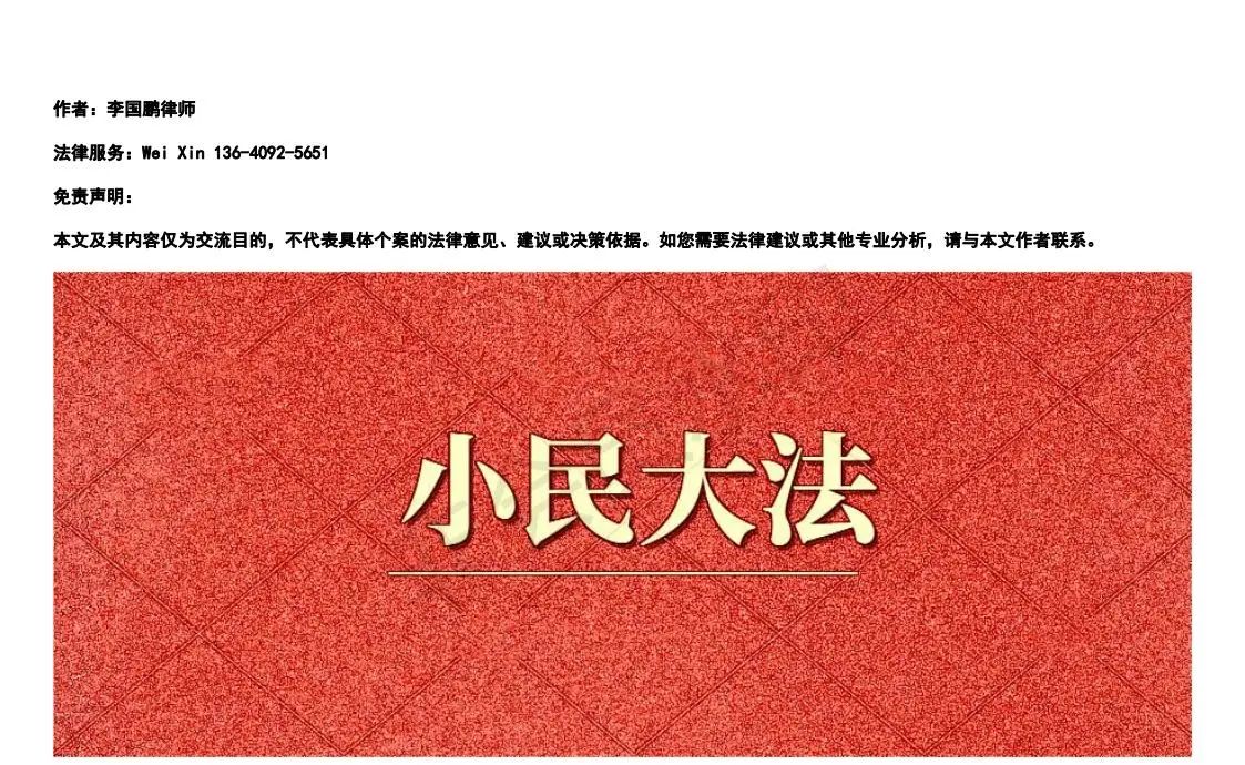 《最高人民法院关于适用民法典时间效力的若干规定》的归纳与解读
