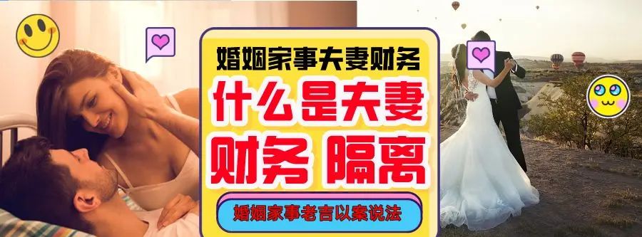婚姻家事法律律师咨询须知|什么是夫妻个人财务隔离？ - 宋马