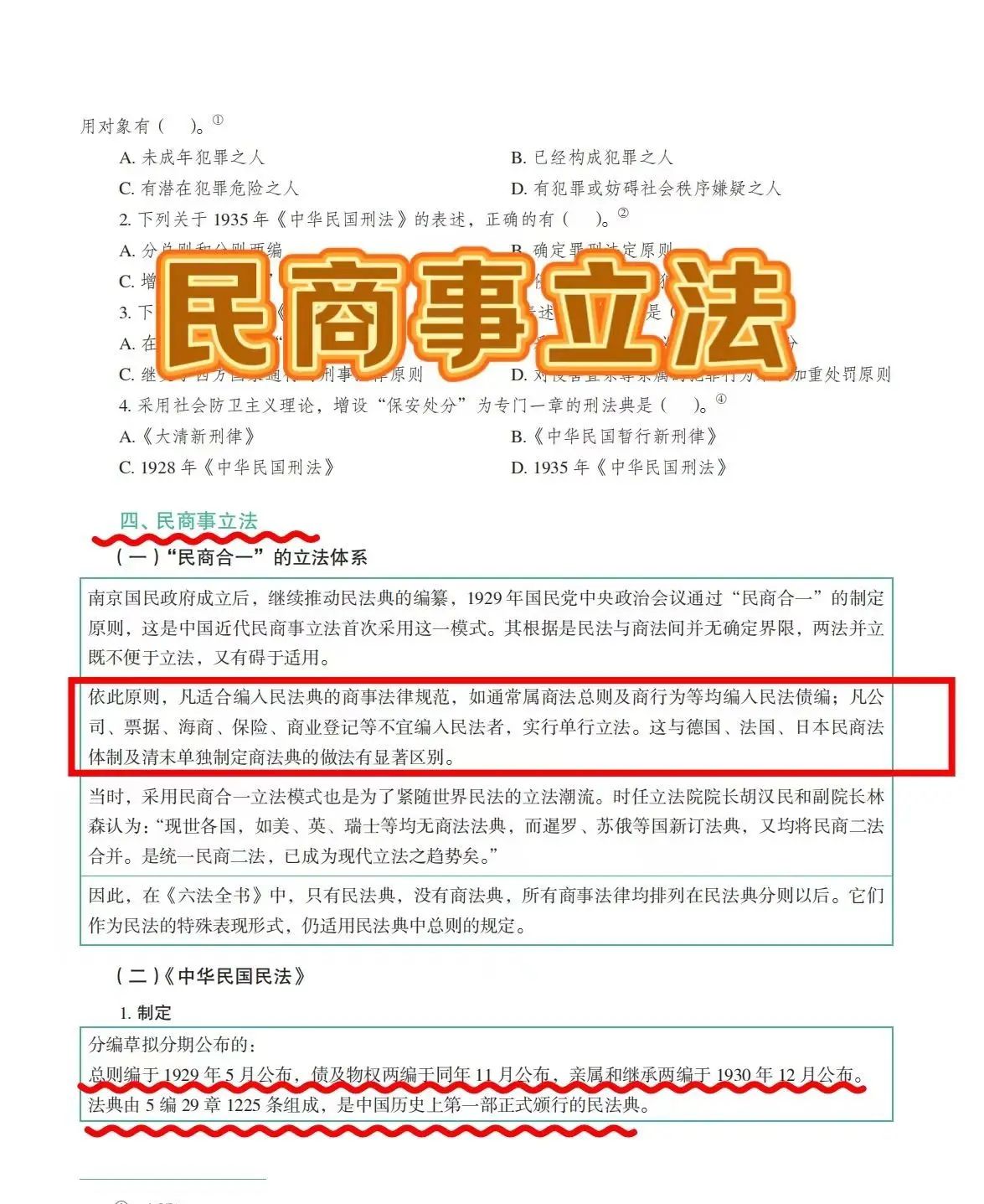 法律硕士联考-民商事立法 - 宋马