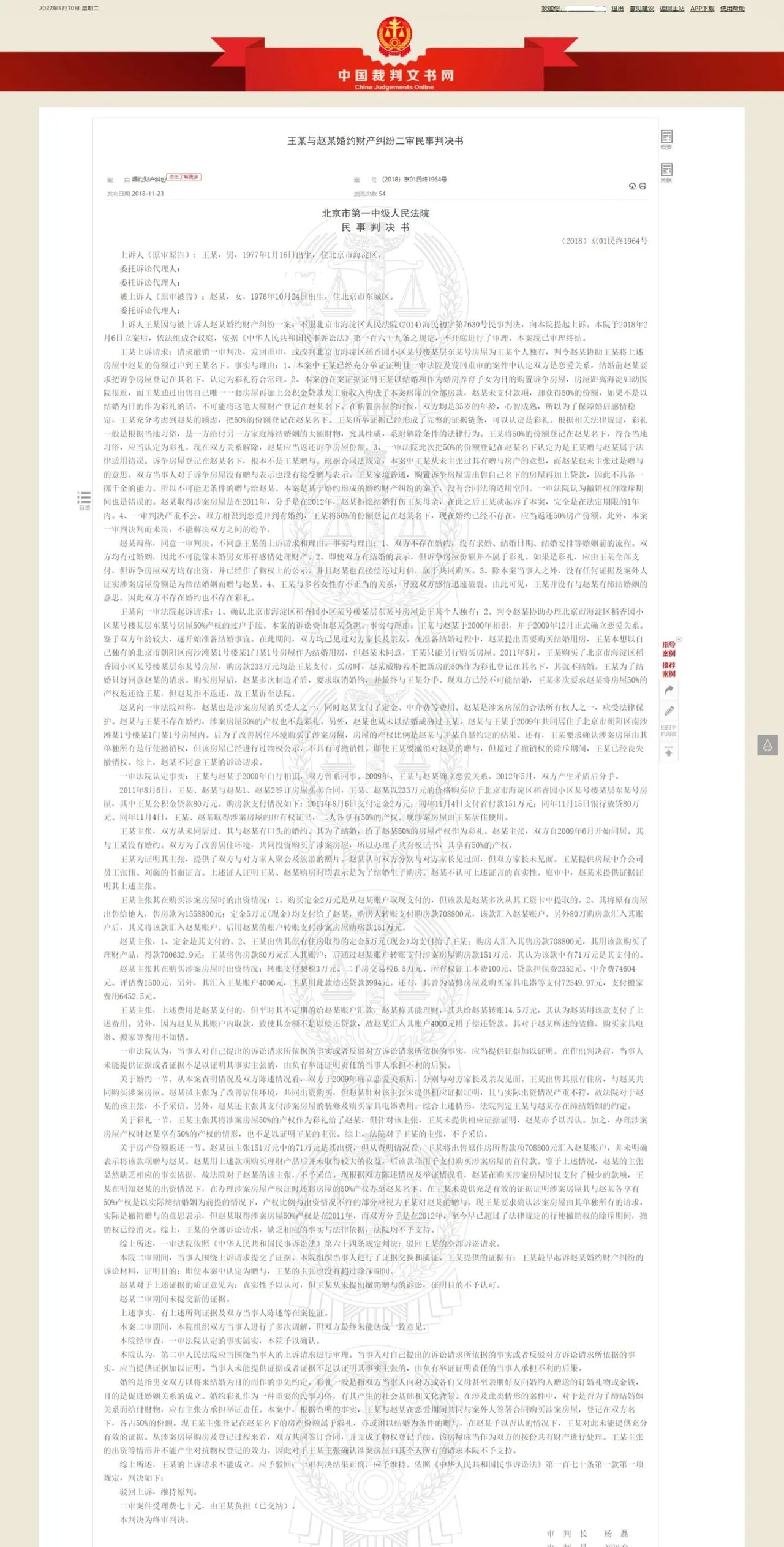 北京离婚律师：恋爱期间将婚房产权登记给另一方，分手能追回吗？